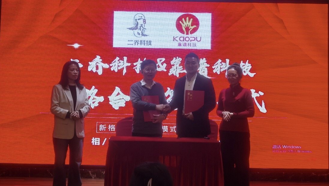 靠譜科技攜手二喬科技為中小企業(yè)數(shù)字化轉(zhuǎn)型服務
