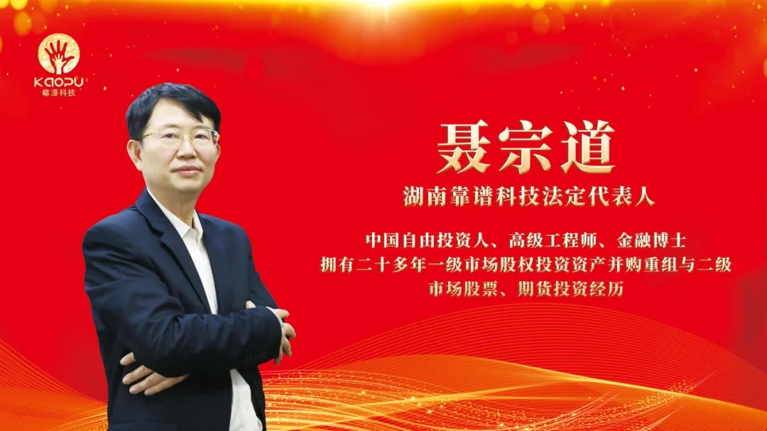 聶宗道，站在時代風口上的勇士！