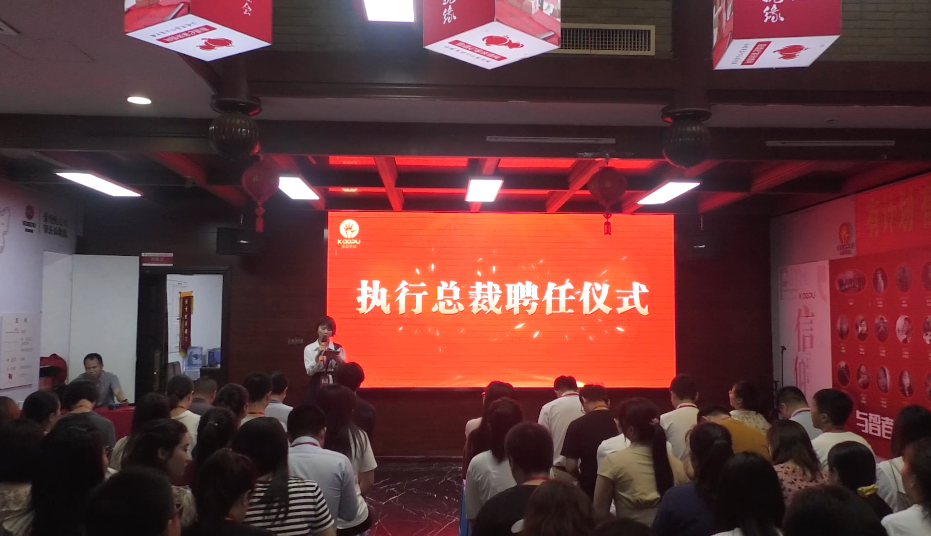 靠譜科技執(zhí)行總裁聘任儀式！